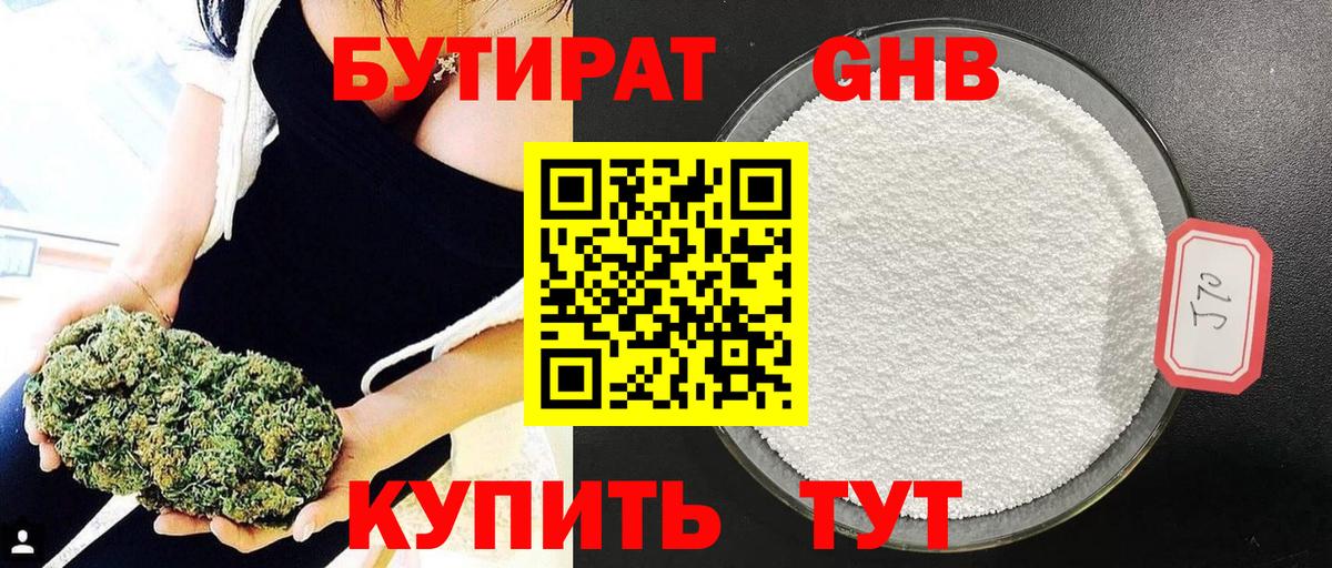 Приморско-Ахтарск  БУТИРАТ 99%  Вход с VPN 