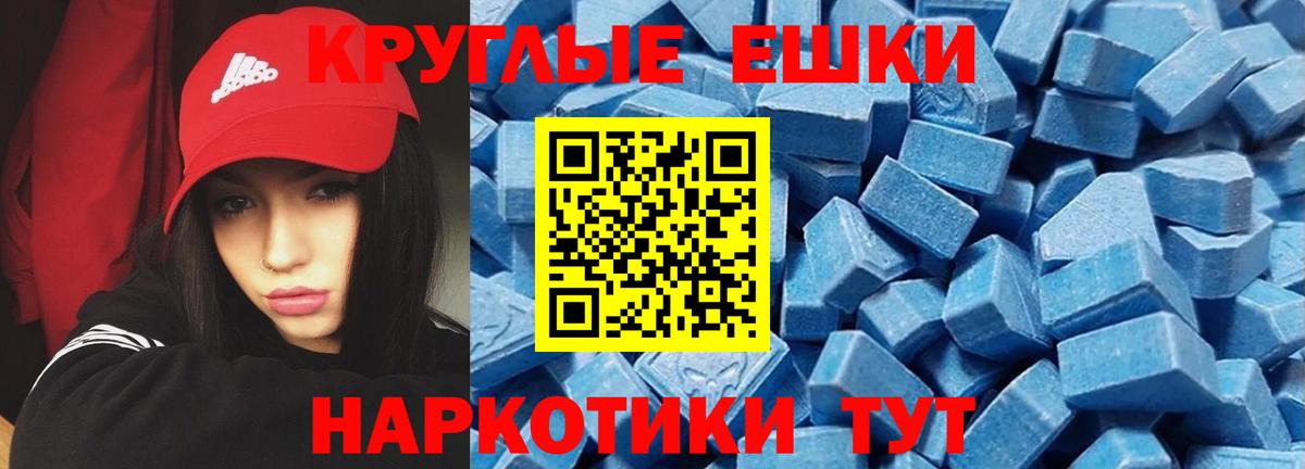 ЭКСТАЗИ MDMA Приморско-Ахтарск