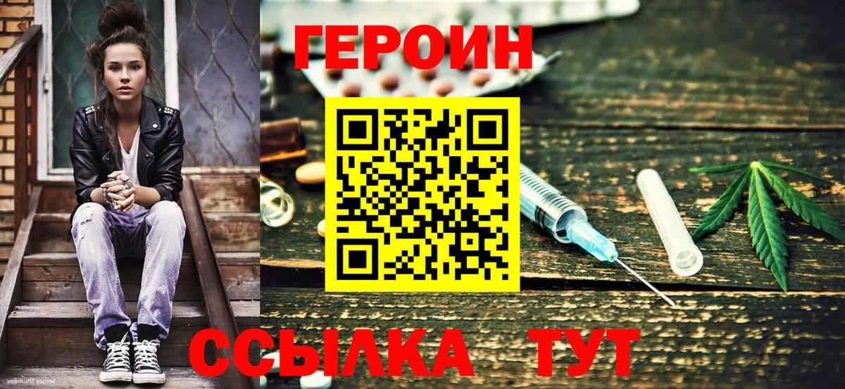 Героин Heroin  Вход с VPN  ГЕРОИН  Приморско-Ахтарск 