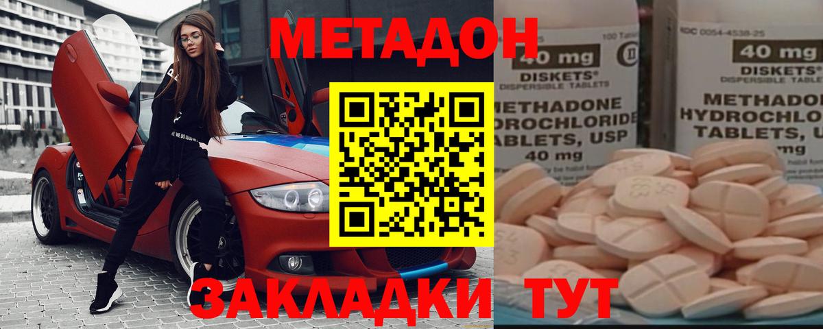 Метадон белоснежный  МЕТАДОН кристалл  Вход с VPN  Приморско-Ахтарск 